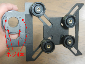 本体にねじ込む