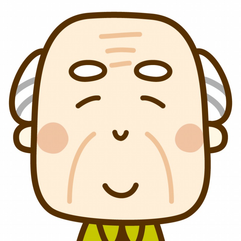 おじいさん