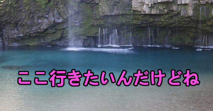 雄川の滝　アイキャッチ