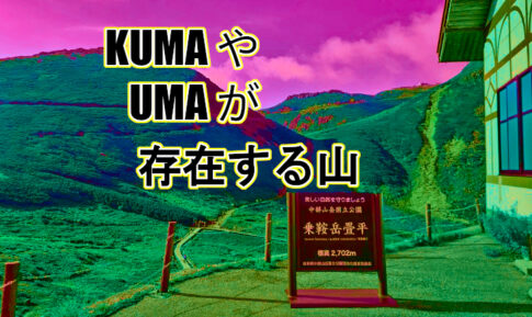乗鞍岳アイキャッチ